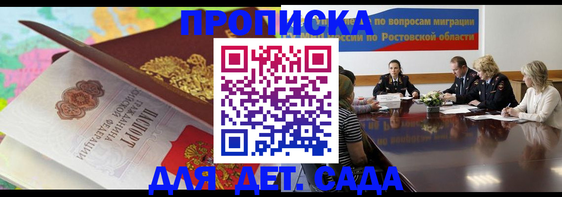 временная регистрация для всех в Инте