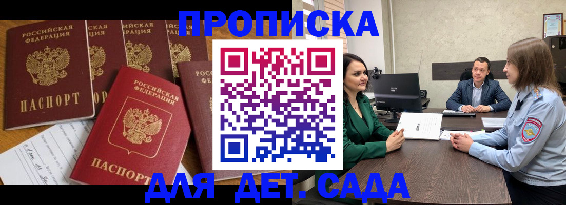 временная регистрация для школы в Инте